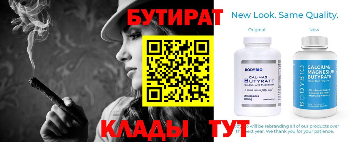 Бутират вода Нижнеудинск