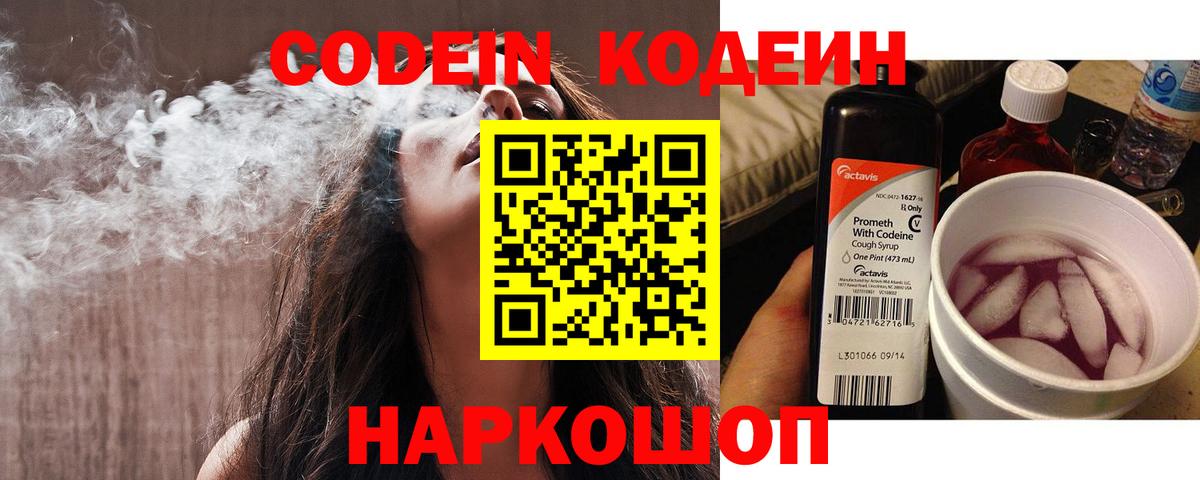 Кодеин Purple Drank  Вход с VPN  Codein Purple Drank  Нижнеудинск 