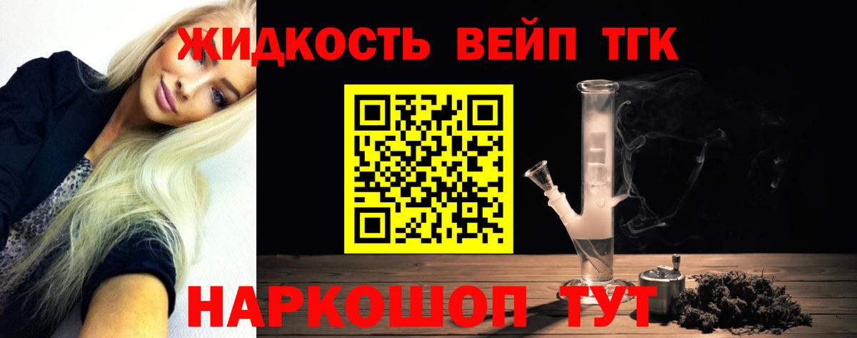 ТГК вейп с тгк  ТГК жижа  где можно купить   Нижнеудинск  Вход с VPN 